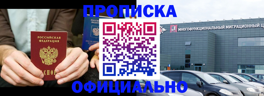 временная регистрация законно в Сельцо