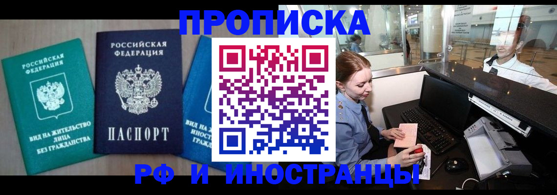 прописка законно в Сельцо