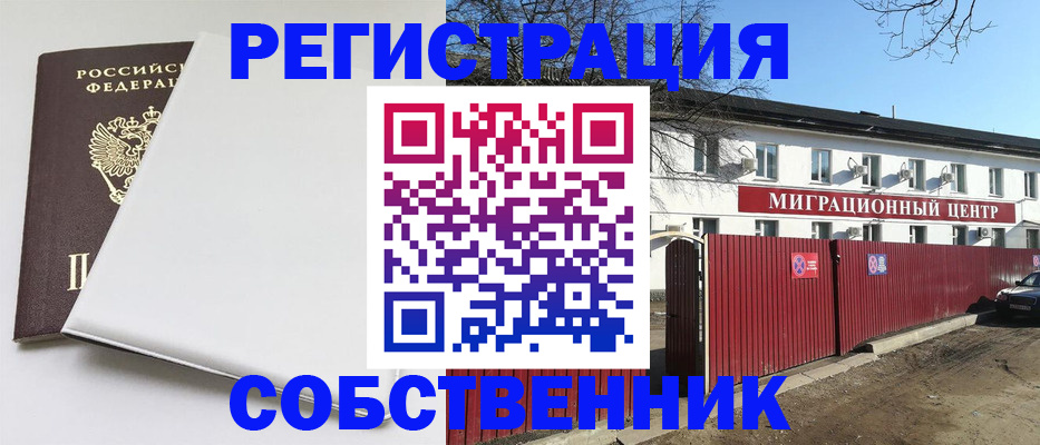 миграционный учет в Сельцо