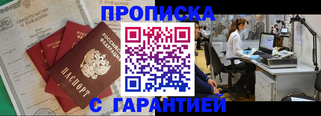 прописка ребенка в Сельцо