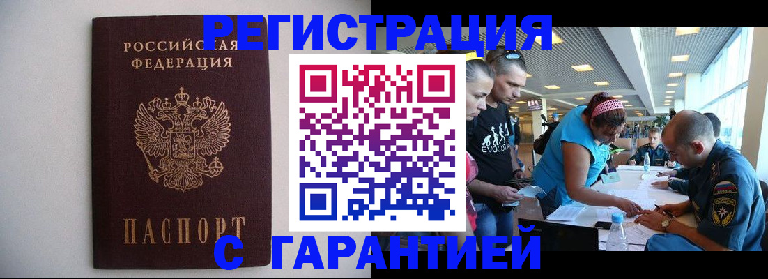 временная регистрация гарантия в Сельцо