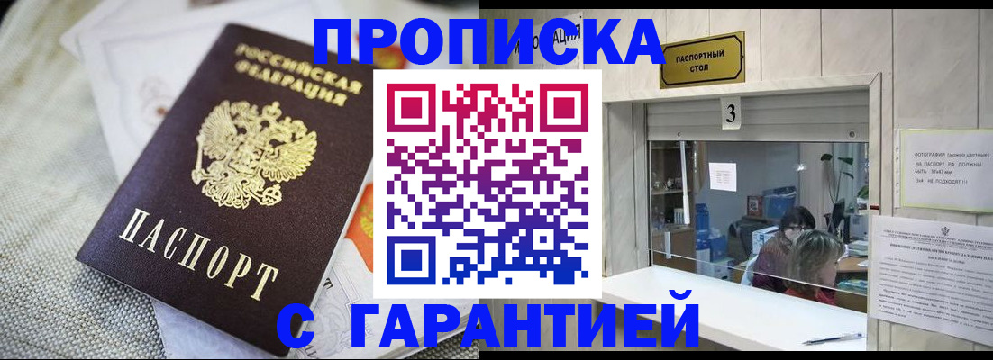 прописка для кредита в Сельцо